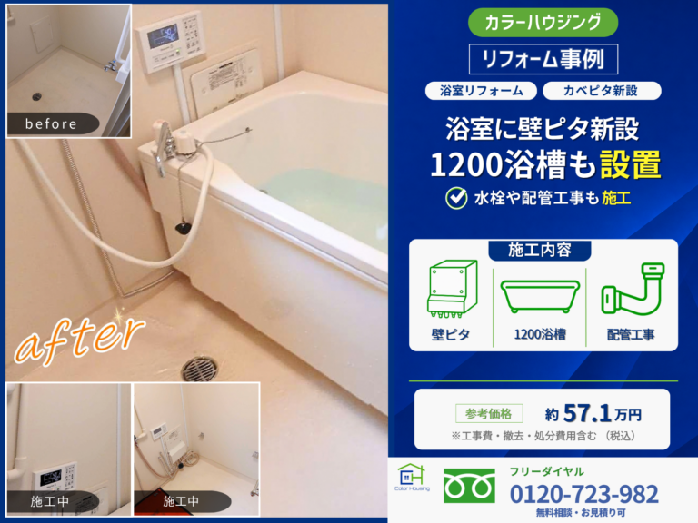 colorhousing-20260918-housetec-kabepita-thumbnail-before-after