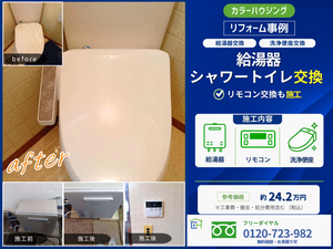colorhousing-20261009-LIXIL-CW-D12 BW1-rinnai-RUF-E2405SAG(B) 13A-MBC-240V(A)-thumbnail-before-after