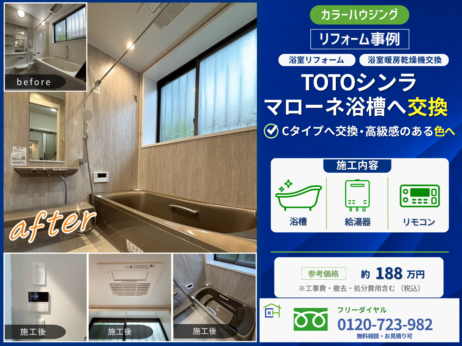 colorhousing-20261009-TOTO-synla-thumbnail-before-after